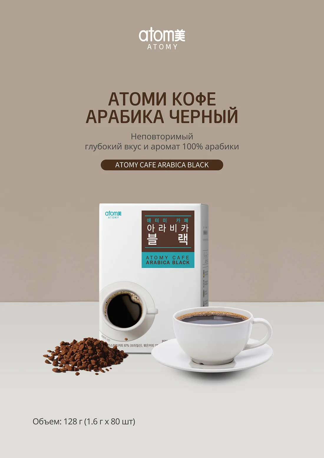 Постер Атоми Кофе Арабика