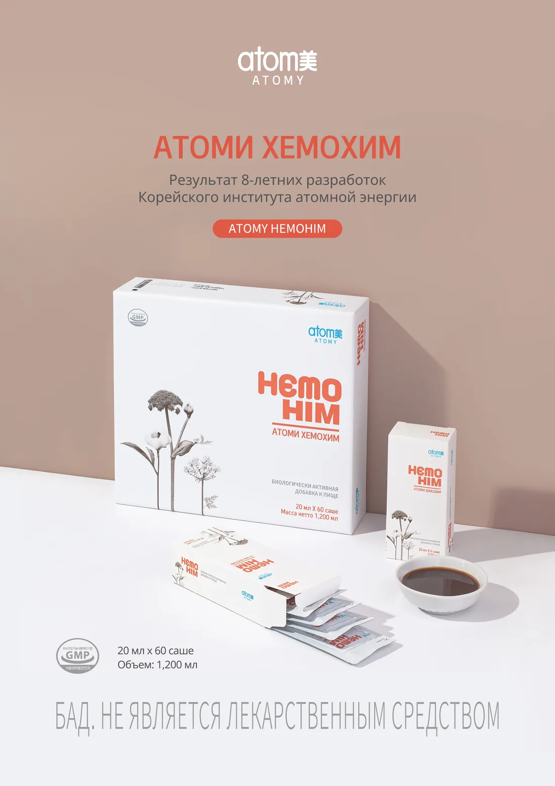 Постер Атоми ХемоХИМ