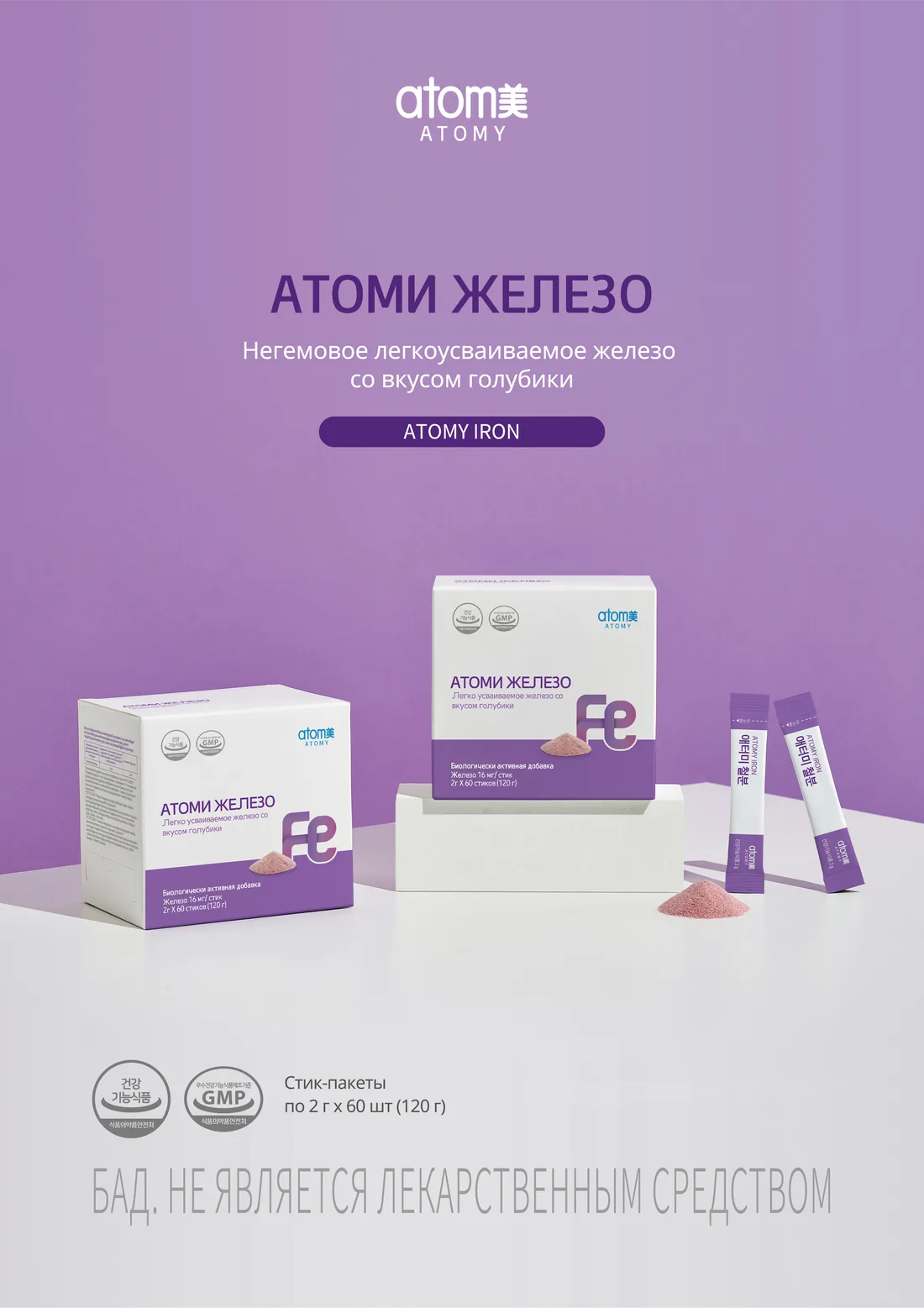 Постер Атоми Железо