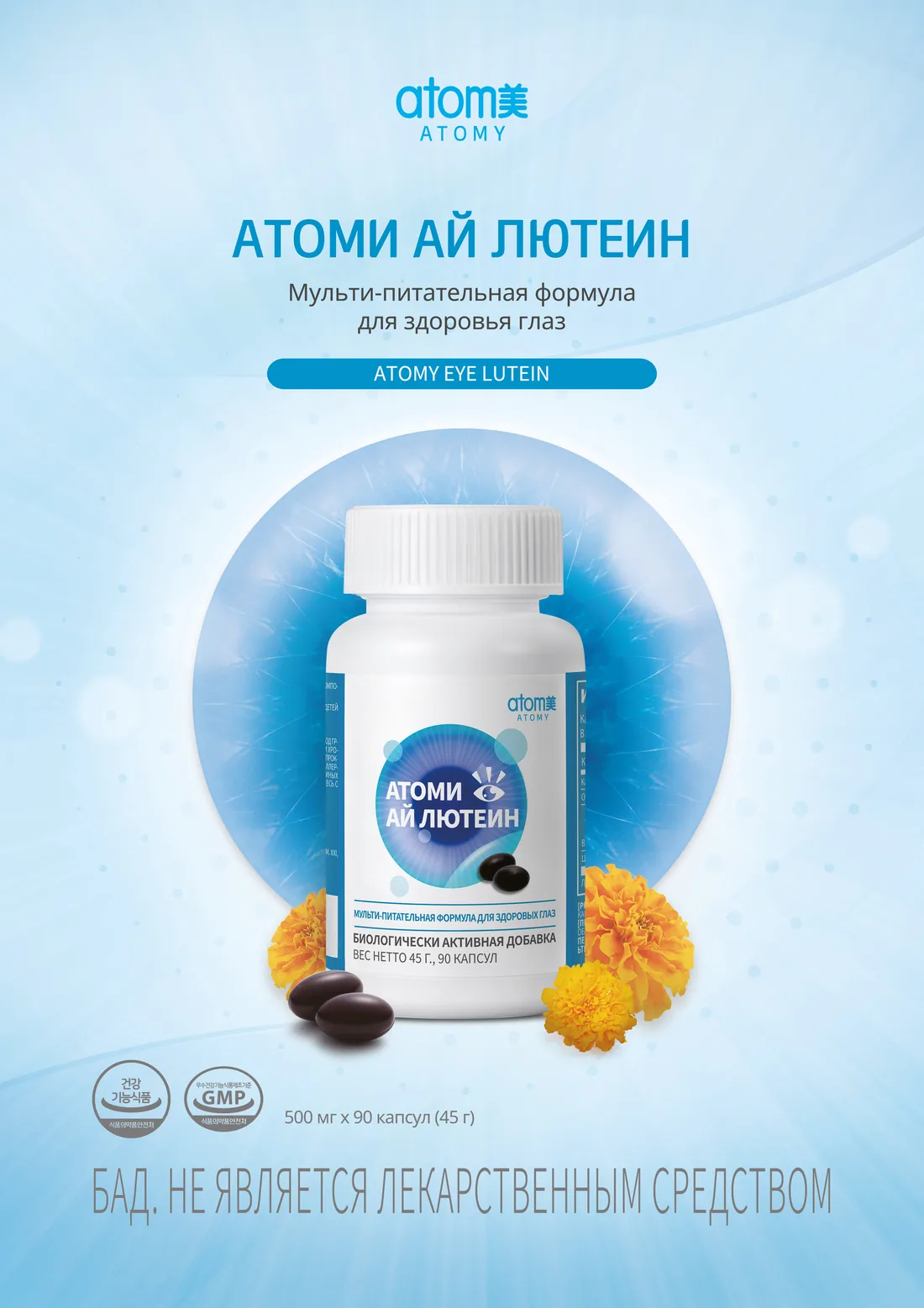 Постер Атоми Ай Лютеин