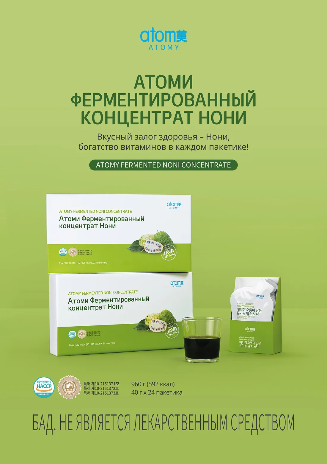 Постер Атоми Концентрат Нони
