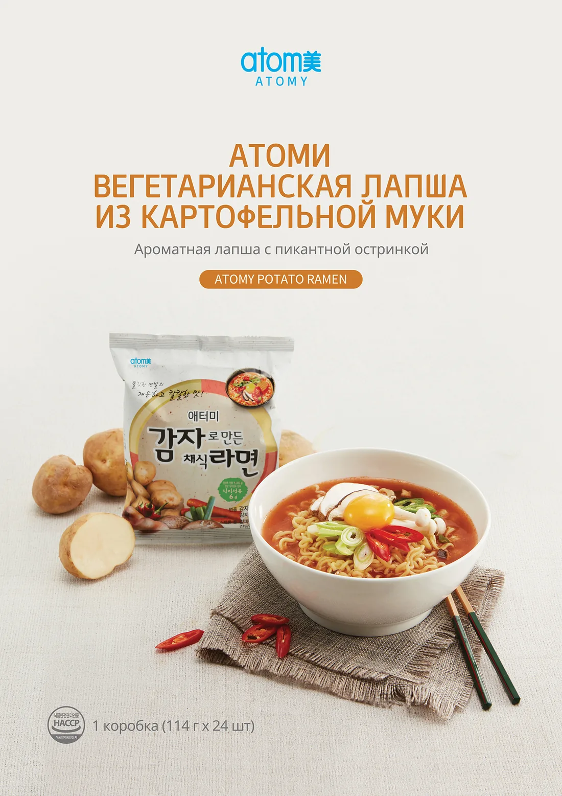 Постер Атоми Вегетарианская Лапша
