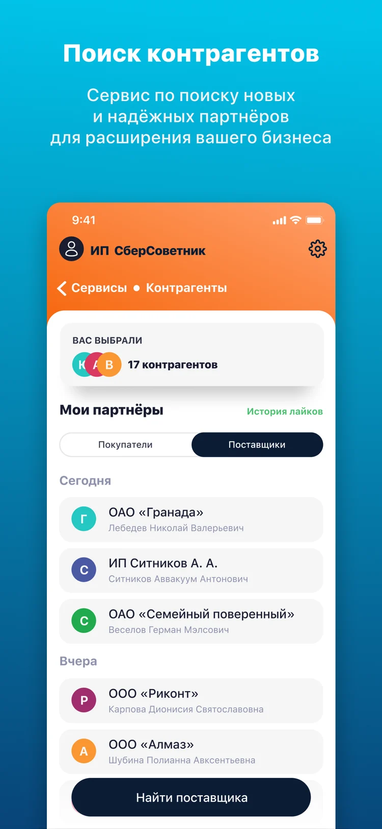 Поиск контрагентов