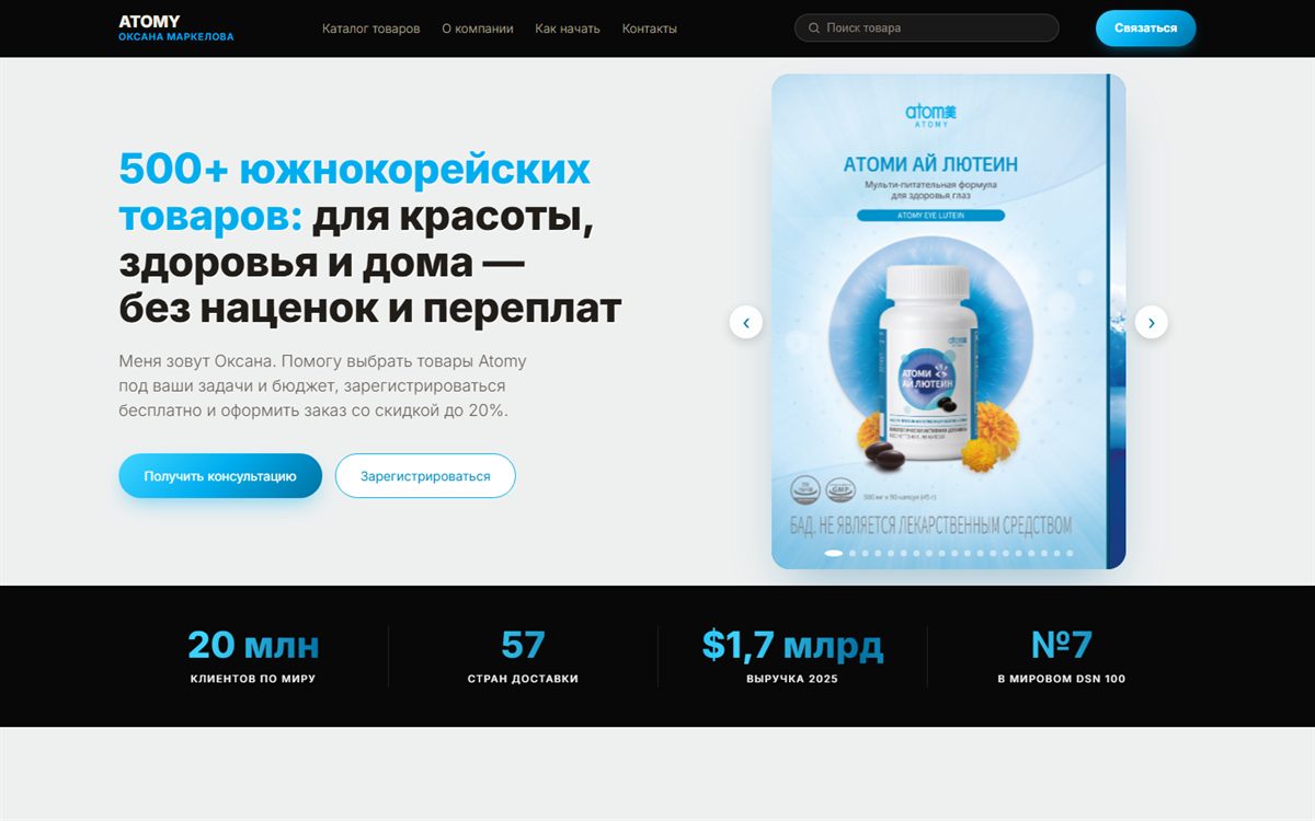 Каталог Atomy