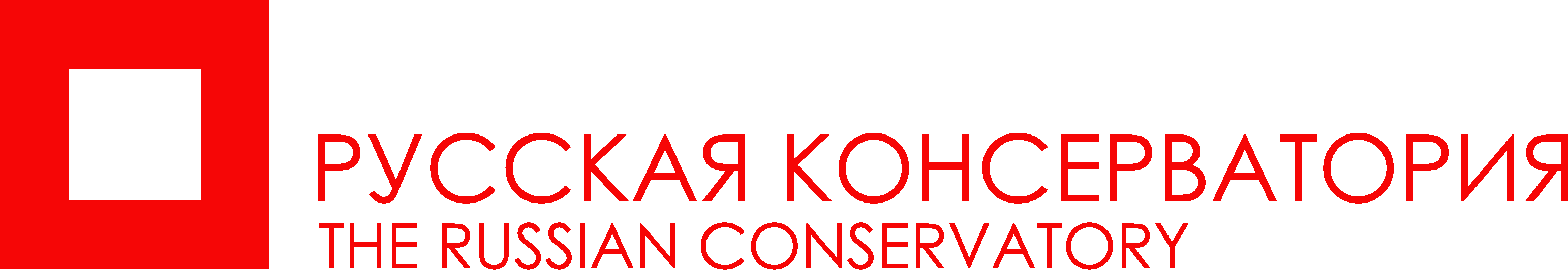 Русская консерватория